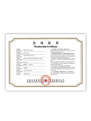 中国石油销售总公司会员证书